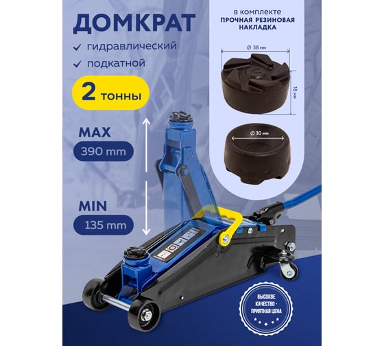 Подкатной гидравлический домкрат Forsage 2т (h min 135мм, h max 390мм) F-TR20003(56892)
