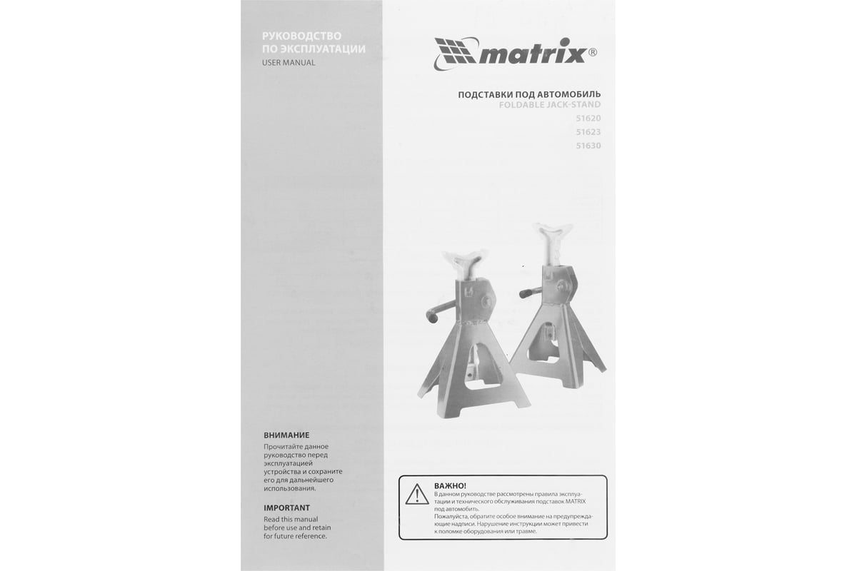 Подставки под машину регулируемые MATRIX 6 т, h подъема 400-605 мм, 2 шт.//  51630