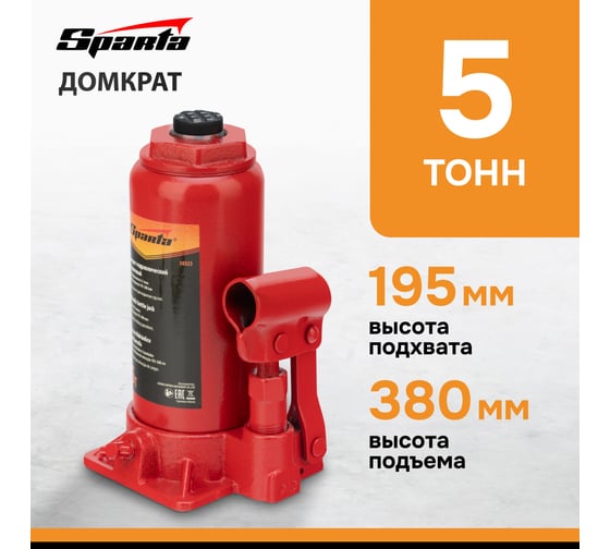 Гидравлический бутылочный домкрат SPARTA 5 т, h подъема 195-380 мм 50323