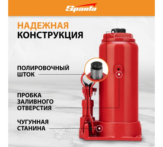 Гидравлический бутылочный домкрат SPARTA 5 т, h подъема 195-380 мм 50323