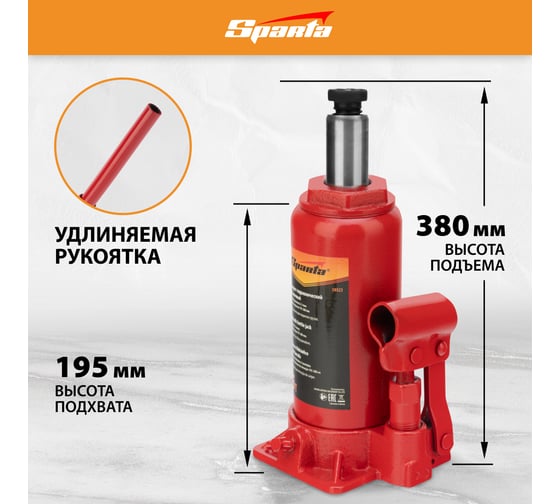 Гидравлический бутылочный домкрат SPARTA 5 т, h подъема 195-380 мм 50323