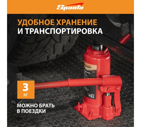 Гидравлический бутылочный домкрат SPARTA 5 т, h подъема 195-380 мм 50323
