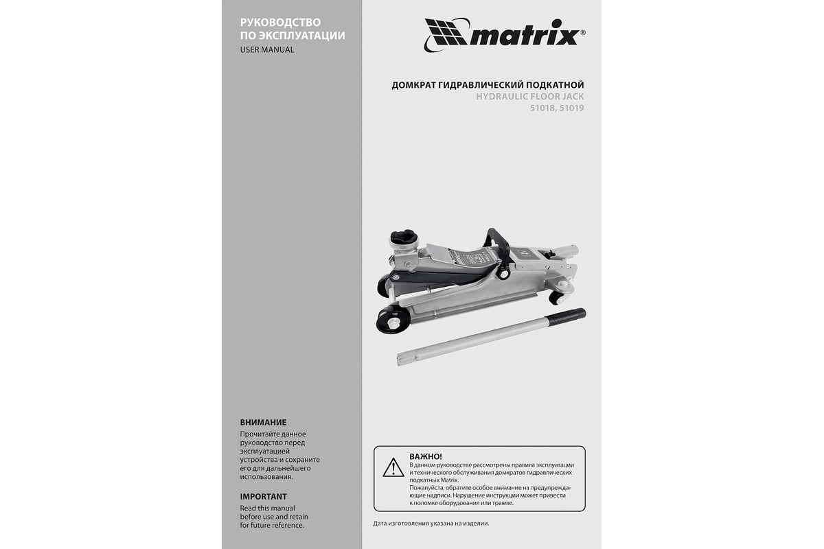 Гидравлический домкрат MATRIX подкатной, 2 т, Low Profile, 85-330 мм 51018