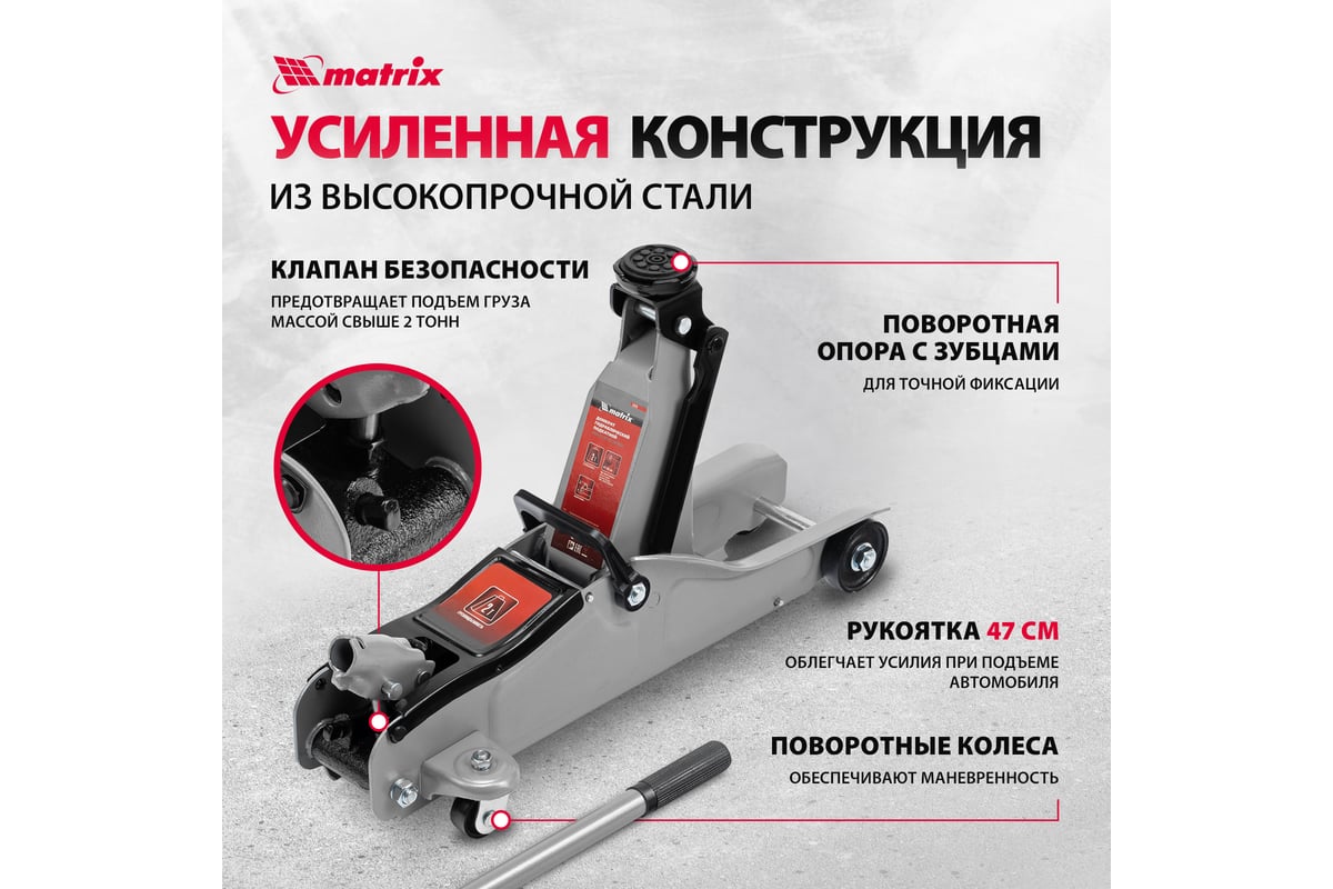 Гидравлический домкрат MATRIX подкатной, 2 т, Low Profile, 85-330 мм 51019