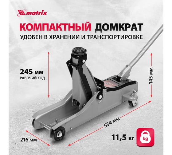 Гидравлический домкрат MATRIX подкатной, 2 т, Low Profile, 85-330 мм 51019