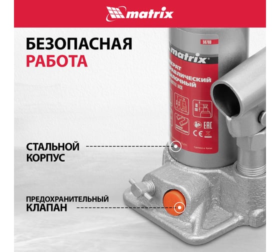 Гидравлический бутылочный домкрат, 2 т, h подъема 158–308 мм MATRIX 50760