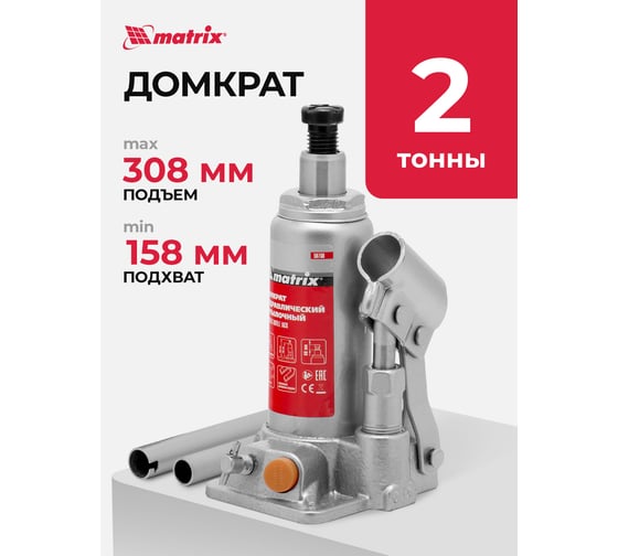 Гидравлический бутылочный домкрат, 2 т, h подъема 158–308 мм MATRIX 50760