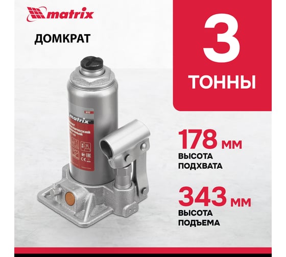 Гидравлический бутылочный домкрат, 3 т, h подъема 178–343 мм MATRIX 50762