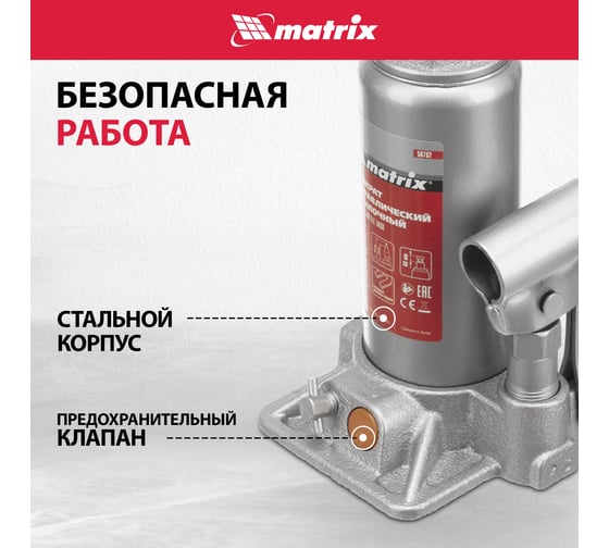 Гидравлический бутылочный домкрат, 3 т, h подъема 178–343 мм MATRIX 50762