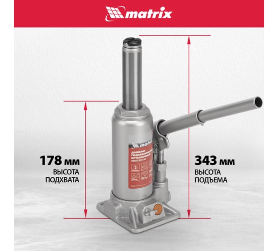 Гидравлический бутылочный домкрат, 3 т, h подъема 178–343 мм MATRIX 50762