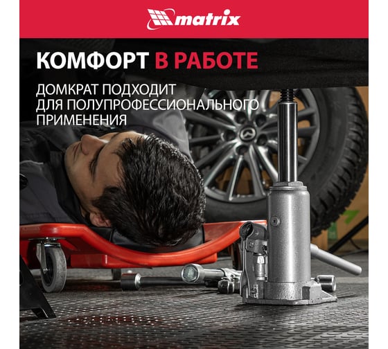 Гидравлический бутылочный домкрат, 3 т, h подъема 178–343 мм MATRIX 50762