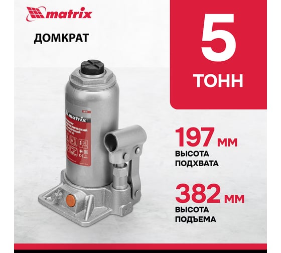 Гидравлический бутылочный домкрат, 5 т, h подъема 197–382 мм MATRIX 50764