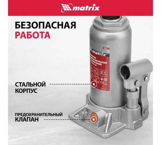 Гидравлический бутылочный домкрат, 5 т, h подъема 197–382 мм MATRIX 50764