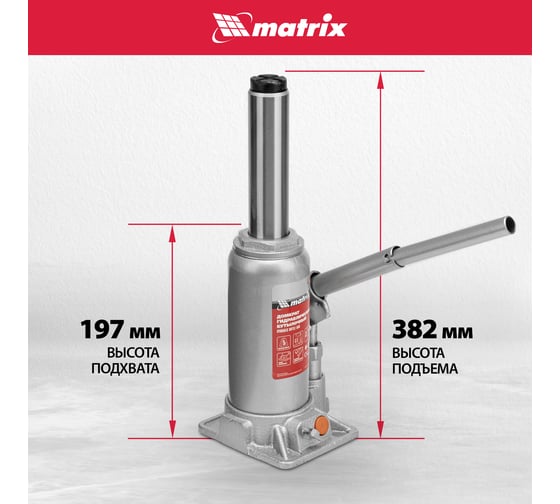 Гидравлический бутылочный домкрат, 5 т, h подъема 197–382 мм MATRIX 50764