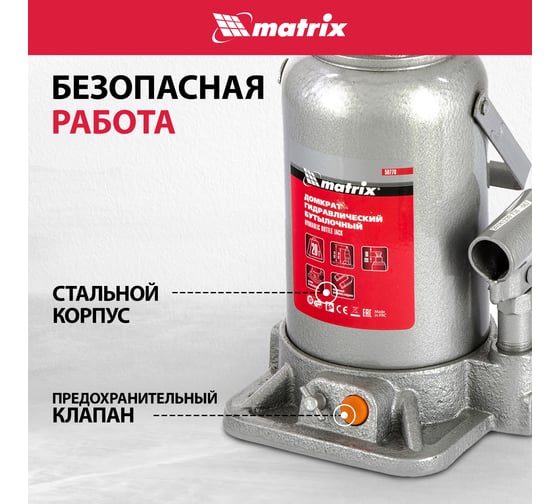 Гидравлический бутылочный домкрат 20 т, h подъема 244–449 мм MATRIX 50778