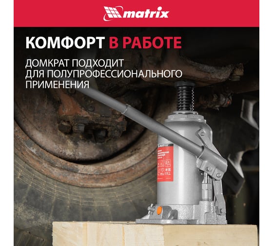 Гидравлический бутылочный домкрат 20 т, h подъема 244–449 мм MATRIX 50778
