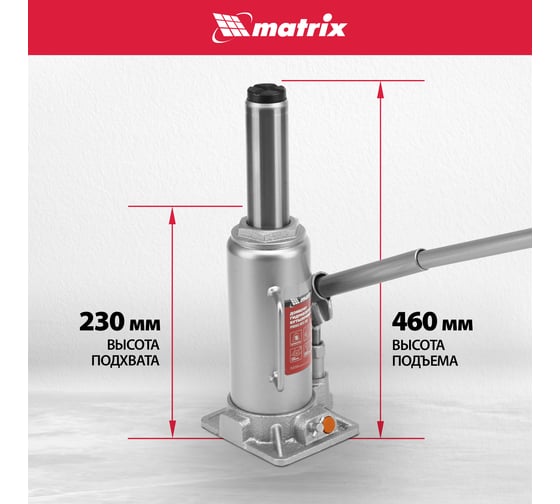 Гидравлический бутылочный домкрат MATRIX 10 т, h подъема 230–460 мм 50767