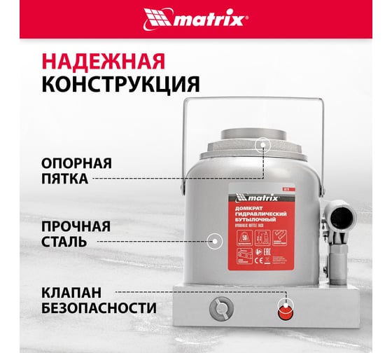 Гидравлический бутылочный домкрат MATRIX 50 т, h подъема 236–356 мм 50779