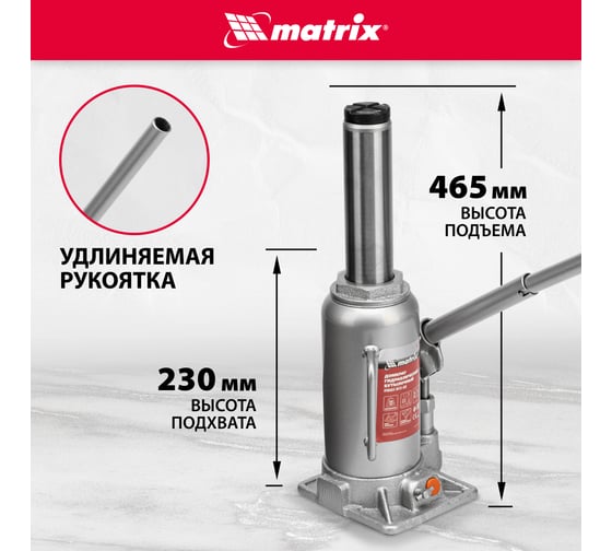 Гидравлический бутылочный домкрат MATRIX 12 т, h подъема 230–465 мм 50768