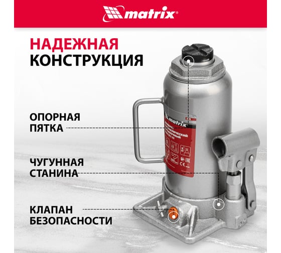 Гидравлический бутылочный домкрат MATRIX 12 т, h подъема 230–465 мм 50768