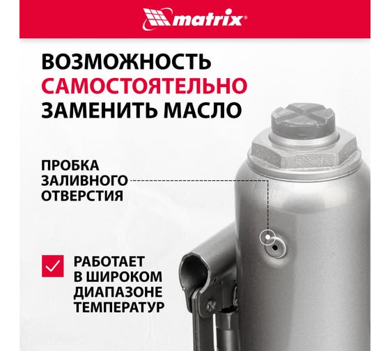 Гидравлический бутылочный домкрат MATRIX 12 т, h подъема 230–465 мм 50768