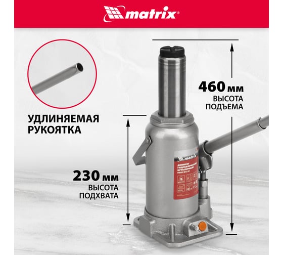 Гидравлический бутылочный домкрат MATRIX 16 т, h подъема 230–460 мм 50769
