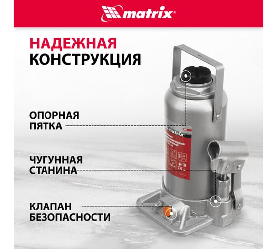 Гидравлический бутылочный домкрат MATRIX 16 т, h подъема 230–460 мм 50769