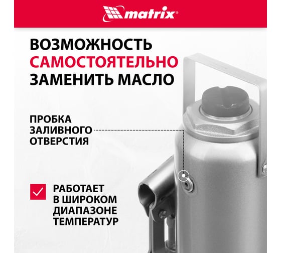 Гидравлический бутылочный домкрат MATRIX 16 т, h подъема 230–460 мм 50769