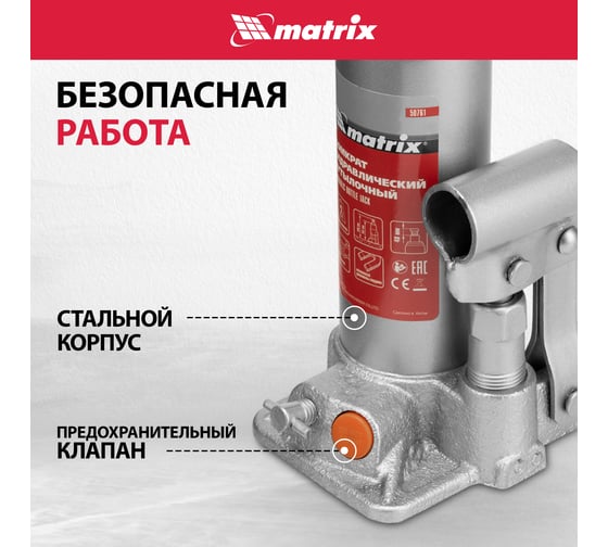 Гидравлический бутылочный домкрат MATRIX 2 т, h подъема 181–345 мм 50761