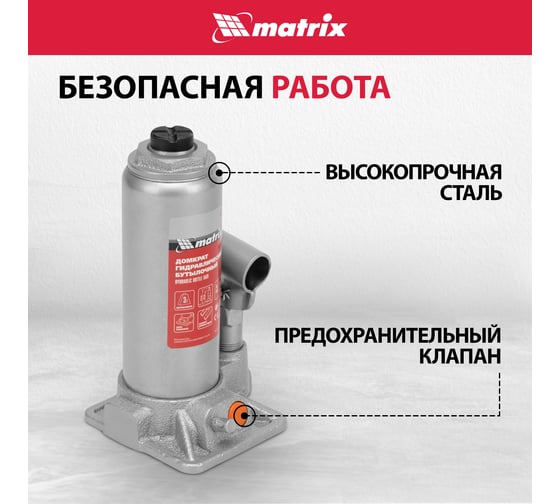 Гидравлический бутылочный домкрат MATRIX 3 т, h подъема 178–343 мм 50774