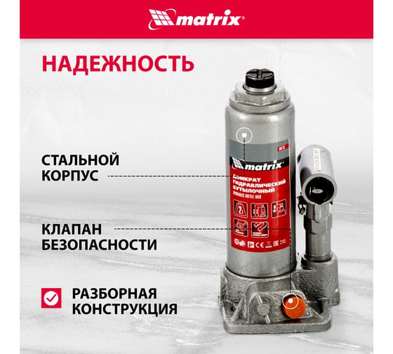 Гидравлический бутылочный домкрат MATRIX 2 т, h подъема 181–345 мм 50773