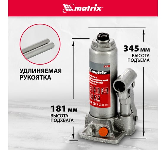 Гидравлический бутылочный домкрат MATRIX 2 т, h подъема 181–345 мм 50773
