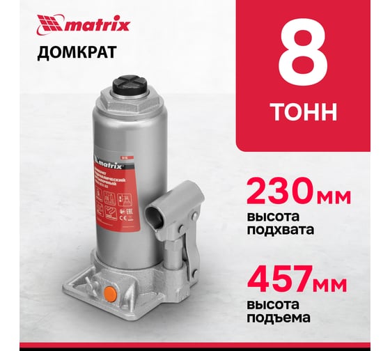 Гидравлический бутылочный домкрат MATRIX 8 т, h подъема 230–457 мм 50766