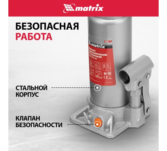 Гидравлический бутылочный домкрат MATRIX 8 т, h подъема 230–457 мм 50766