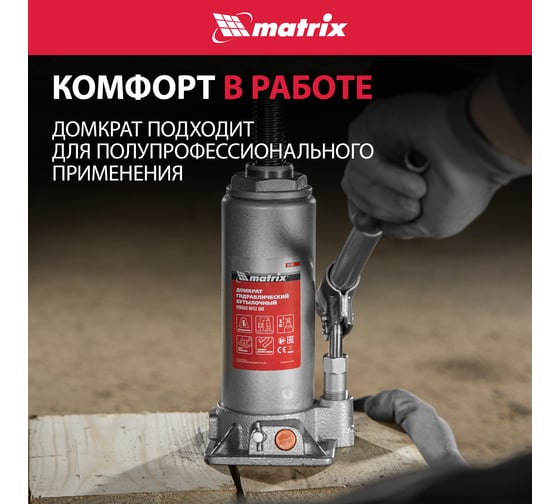 Гидравлический бутылочный домкрат MATRIX 8 т, h подъема 230–457 мм 50766