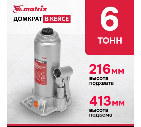 Гидравлический бутылочный домкрат MATRIX 6 т, h подъема 216–413 мм 50777