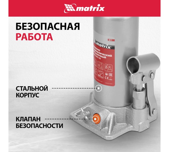 Гидравлический бутылочный домкрат MATRIX 6 т, h подъема 216–413 мм 50777