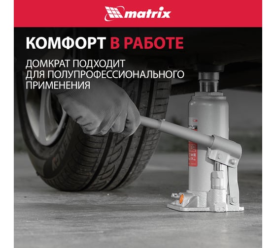 Гидравлический бутылочный домкрат MATRIX 6 т, h подъема 216–413 мм 50777
