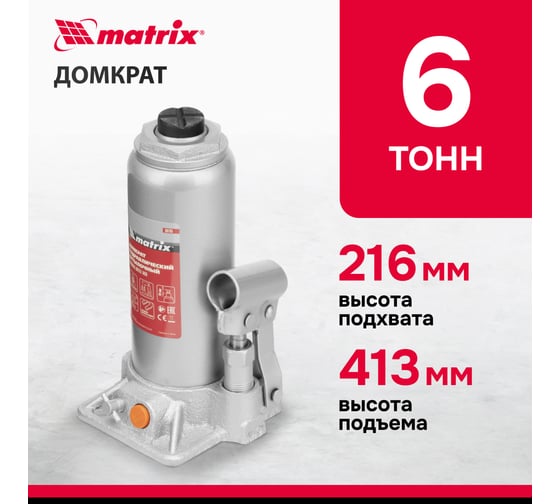 Гидравлический бутылочный домкрат MATRIX 6 т, h подъема 216–413 мм 50765