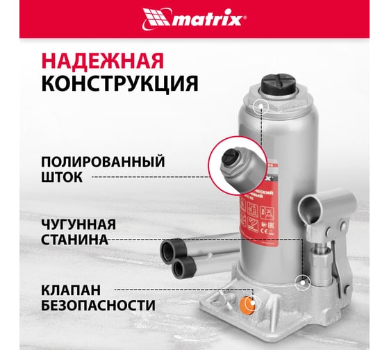 Гидравлический бутылочный домкрат MATRIX 6 т, h подъема 216–413 мм 50765