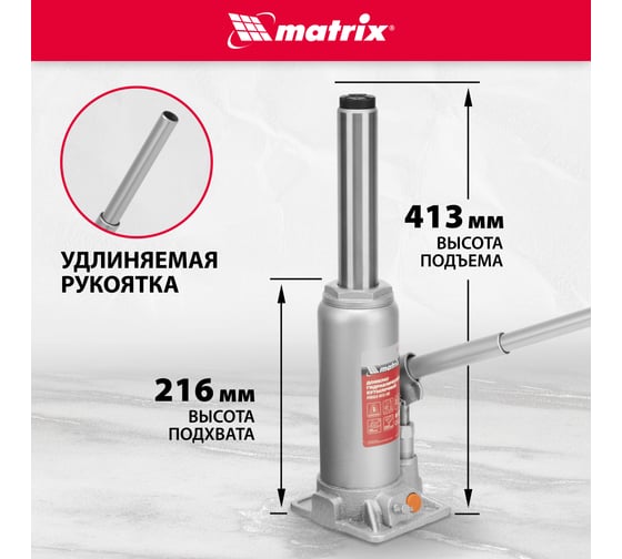 Гидравлический бутылочный домкрат MATRIX 6 т, h подъема 216–413 мм 50765