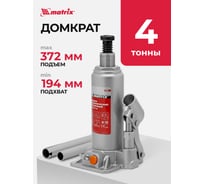 Гидравлический бутылочный домкрат MATRIX 4 т, h подъема 194–372 мм 50763