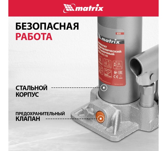 Гидравлический бутылочный домкрат MATRIX 4 т, h подъема 194–372 мм 50763