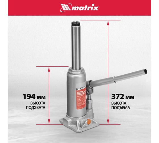 Гидравлический бутылочный домкрат MATRIX 4 т, h подъема 194–372 мм 50763
