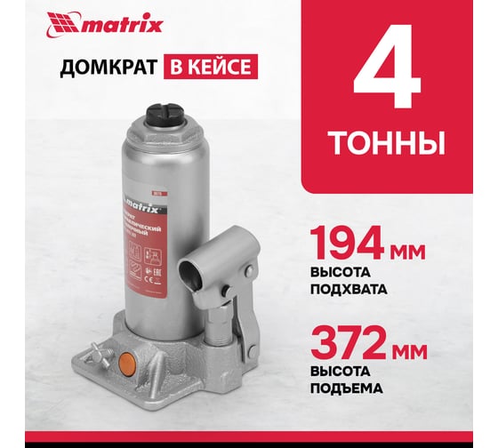 Гидравлический бутылочный домкрат MATRIX 4 т, h подъема 194–372 мм 50775