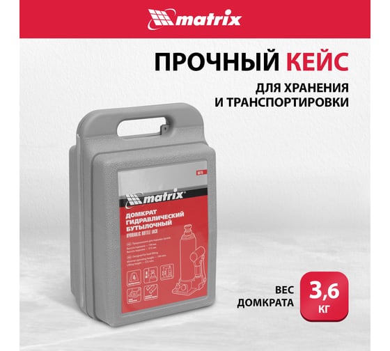 Гидравлический бутылочный домкрат MATRIX 4 т, h подъема 194–372 мм 50775