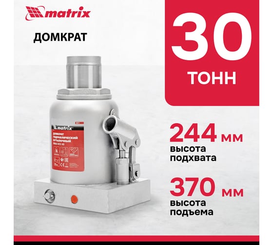 Гидравлический бутылочный домкрат MATRIX 30 т, h подъема 244–370 мм 50771
