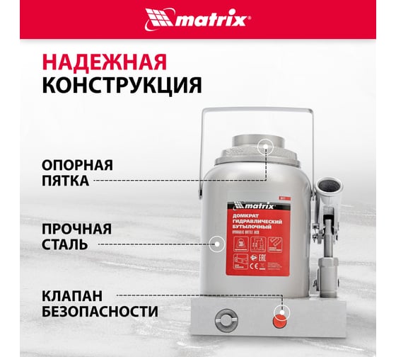 Гидравлический бутылочный домкрат MATRIX 30 т, h подъема 244–370 мм 50771