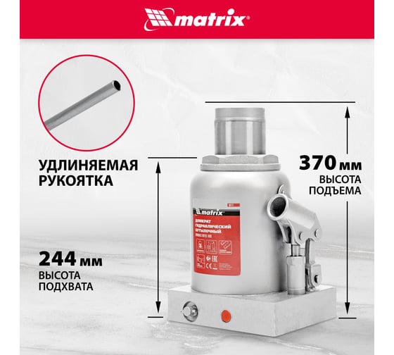 Гидравлический бутылочный домкрат MATRIX 30 т, h подъема 244–370 мм 50771
