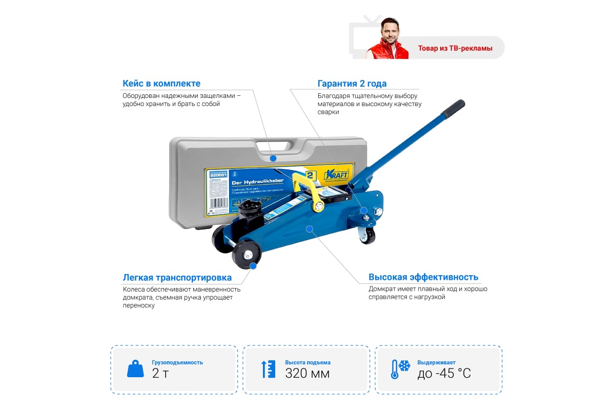 Подкатной гидравлический домкрат KRAFT 2 т, кейс KT 820001 - купить для  автосервиса и гаража по низкой цене: технические характеристики, описания -  211 отзывов.